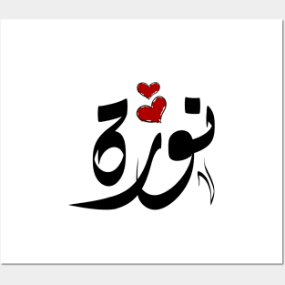 Norah Arabic name نورة Posters and Art